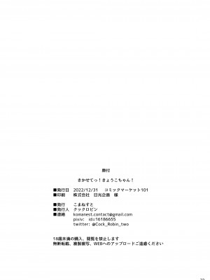 [こまねすと (クックロビン)] きかせてっ!きょうこちゃん! (東方Project) [中国翻訳] [DL版]_22