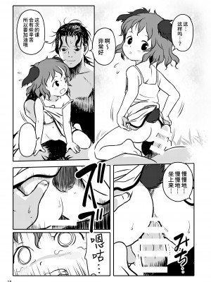 [こまねすと (クックロビン)] きかせてっ!きょうこちゃん! (東方Project) [中国翻訳] [DL版]_15