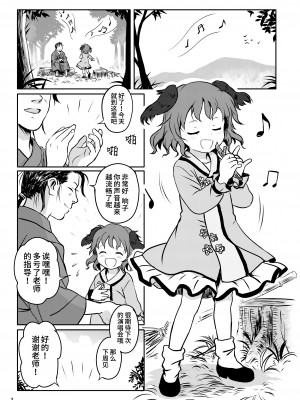 [こまねすと (クックロビン)] きかせてっ!きょうこちゃん! (東方Project) [中国翻訳] [DL版]_03