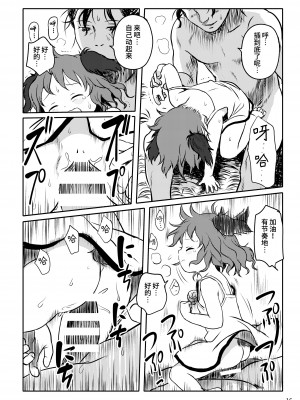 [こまねすと (クックロビン)] きかせてっ!きょうこちゃん! (東方Project) [中国翻訳] [DL版]_16