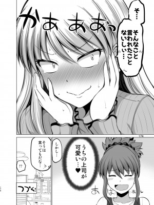 [矢野トシノリ] 防御力ゼロの嫁-完結記念- 夫婦性活えっちまとめ [DL版]_174