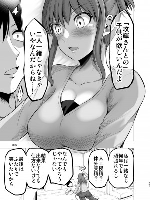 [矢野トシノリ] 防御力ゼロの嫁-完結記念- 夫婦性活えっちまとめ [DL版]_395