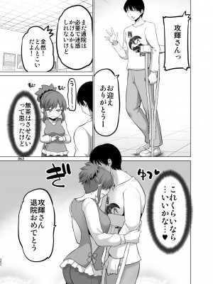 [矢野トシノリ] 防御力ゼロの嫁-完結記念- 夫婦性活えっちまとめ [DL版]_362