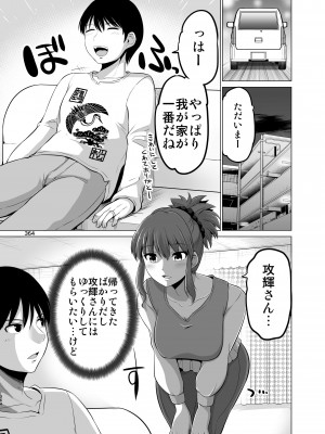 [矢野トシノリ] 防御力ゼロの嫁-完結記念- 夫婦性活えっちまとめ [DL版]_364