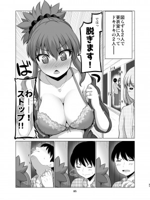 [矢野トシノリ] 防御力ゼロの嫁-完結記念- 夫婦性活えっちまとめ [DL版]_085