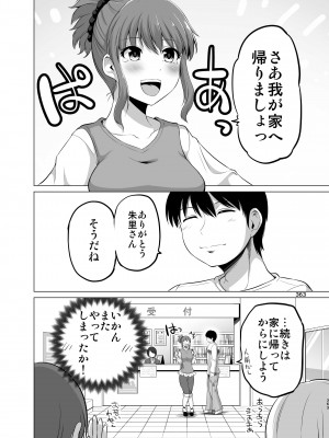 [矢野トシノリ] 防御力ゼロの嫁-完結記念- 夫婦性活えっちまとめ [DL版]_363