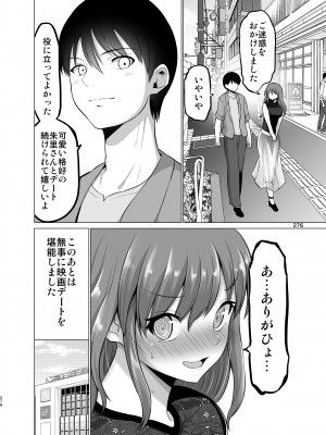 [矢野トシノリ] 防御力ゼロの嫁-完結記念- 夫婦性活えっちまとめ [DL版]_276