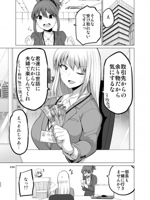 [矢野トシノリ] 防御力ゼロの嫁-完結記念- 夫婦性活えっちまとめ [DL版]_234