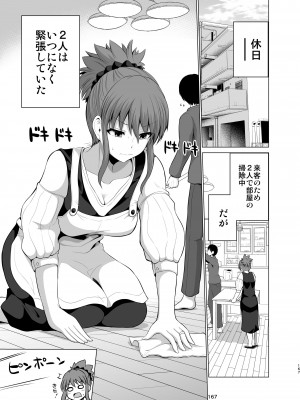 [矢野トシノリ] 防御力ゼロの嫁-完結記念- 夫婦性活えっちまとめ [DL版]_167