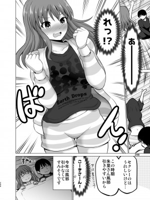 [矢野トシノリ] 防御力ゼロの嫁-完結記念- 夫婦性活えっちまとめ [DL版]_298