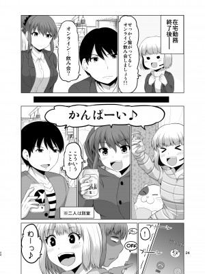 [矢野トシノリ] 防御力ゼロの嫁-完結記念- 夫婦性活えっちまとめ [DL版]_024