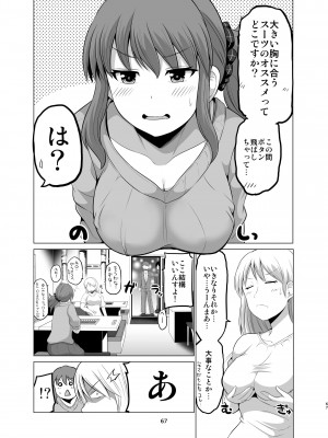 [矢野トシノリ] 防御力ゼロの嫁-完結記念- 夫婦性活えっちまとめ [DL版]_067