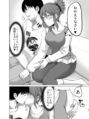 [矢野トシノリ] 防御力ゼロの嫁-完結記念- 夫婦性活えっちまとめ [DL版]_365