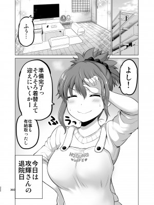 [矢野トシノリ] 防御力ゼロの嫁-完結記念- 夫婦性活えっちまとめ [DL版]_360
