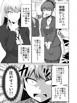 [矢野トシノリ] 防御力ゼロの嫁-完結記念- 夫婦性活えっちまとめ [DL版]_178