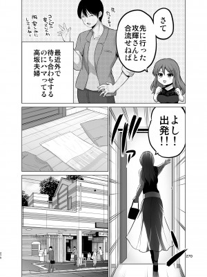 [矢野トシノリ] 防御力ゼロの嫁-完結記念- 夫婦性活えっちまとめ [DL版]_270
