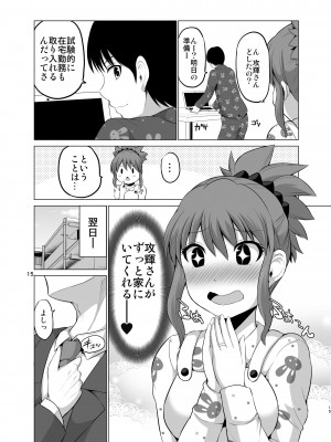 [矢野トシノリ] 防御力ゼロの嫁-完結記念- 夫婦性活えっちまとめ [DL版]_015