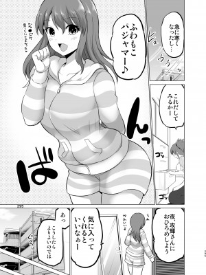 [矢野トシノリ] 防御力ゼロの嫁-完結記念- 夫婦性活えっちまとめ [DL版]_295