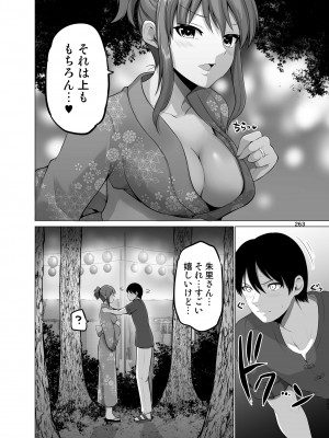 [矢野トシノリ] 防御力ゼロの嫁-完結記念- 夫婦性活えっちまとめ [DL版]_263