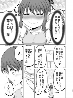 [矢野トシノリ] 防御力ゼロの嫁-完結記念- 夫婦性活えっちまとめ [DL版]_399