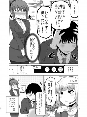 [矢野トシノリ] 防御力ゼロの嫁-完結記念- 夫婦性活えっちまとめ [DL版]_018