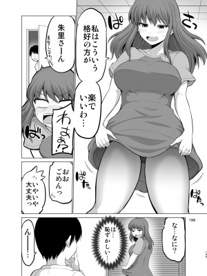 [矢野トシノリ] 防御力ゼロの嫁-完結記念- 夫婦性活えっちまとめ [DL版]_199
