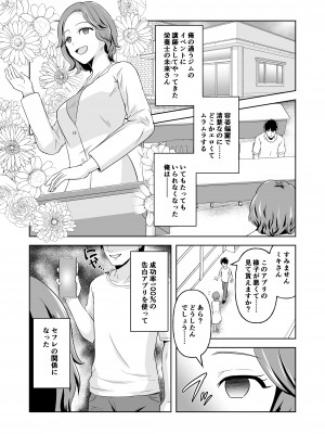[ハンガー反射 (温泉川よそ見)] 美人栄養士ふたあなグルメ [DL版]_02