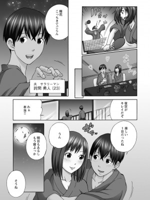 [雪景] 新婚人妻NTR ～温泉でガテン系男達に調教され寝取られました～ [DL版]_007