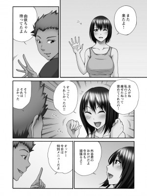 [雪景] 新婚人妻NTR ～温泉でガテン系男達に調教され寝取られました～ [DL版]_208
