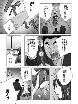 [雪景] 新婚人妻NTR ～温泉でガテン系男達に調教され寝取られました～ [DL版]_011