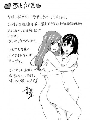 [雪景] 新婚人妻NTR ～温泉でガテン系男達に調教され寝取られました～ [DL版]_225