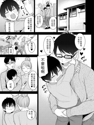 [あずせ] 今日から家族、そして恋人。 第12話 (アナンガ・ランガ Vol.92) [中国翻訳]_02