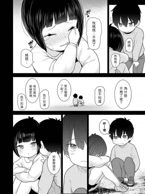 [あずせ] 今日から家族、そして恋人。 第12話 (アナンガ・ランガ Vol.92) [中国翻訳]_05