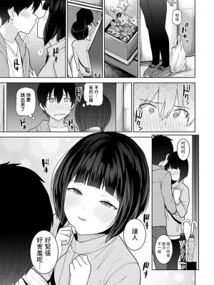 [あずせ] 今日から家族、そして恋人。 第12話 (アナンガ・ランガ Vol.92) [中国翻訳]_10