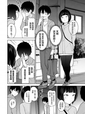 [あずせ] 今日から家族、そして恋人。 第12話 (アナンガ・ランガ Vol.92) [中国翻訳]_07