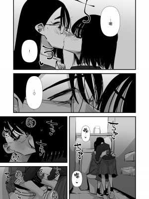 [アウェイ田] 陰キャコンビがデキるまで [沒有漢化]_63