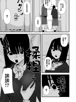 [アウェイ田] 陰キャコンビがデキるまで [沒有漢化]_61