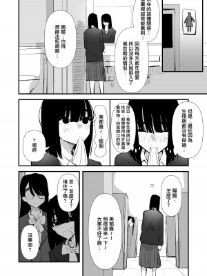 [アウェイ田] 陰キャコンビがデキるまで [沒有漢化]_60