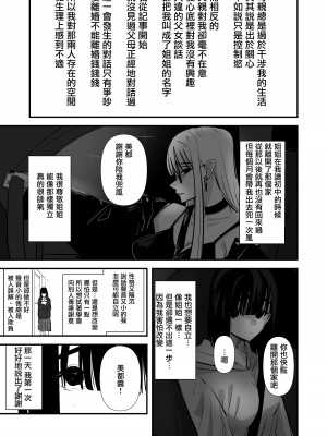 [アウェイ田] 陰キャコンビがデキるまで [沒有漢化]_49