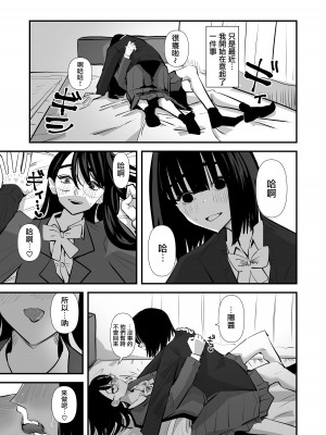 [アウェイ田] 陰キャコンビがデキるまで [沒有漢化]_51