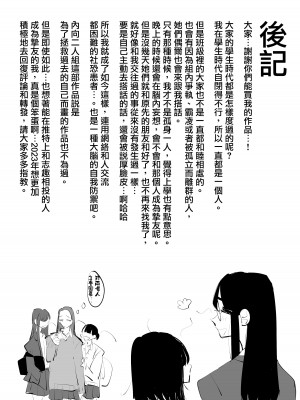 [アウェイ田] 陰キャコンビがデキるまで [沒有漢化]_68