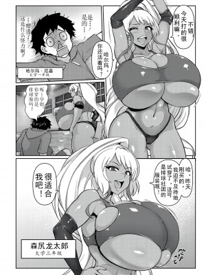 [いせマグ] 先輩が満足するまで帰れません（中文）_02