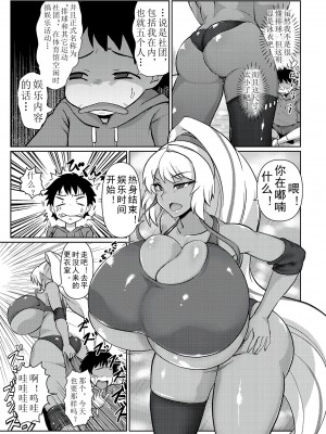 [いせマグ] 先輩が満足するまで帰れません（中文）_03