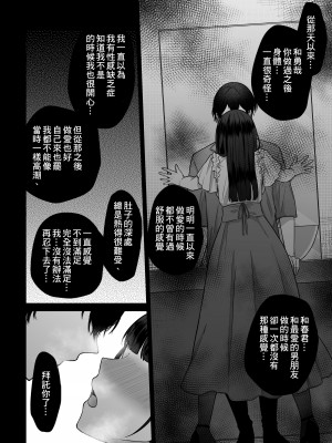 [週休8日 (星奈みみヲ)] 秘蜜〜不感症の私が堕ちるまで〜 2 [中国翻訳]_18