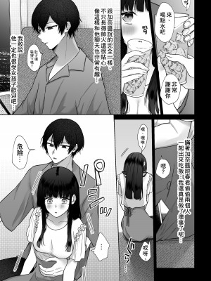 [週休8日 (星奈みみヲ)] 秘蜜〜不感症の私が堕ちるまで〜 2 [中国翻訳]_15