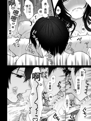 [週休8日 (星奈みみヲ)] 秘蜜〜不感症の私が堕ちるまで〜 2 [中国翻訳]_24