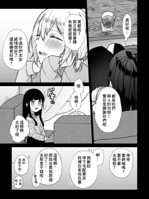 [週休8日 (星奈みみヲ)] 秘蜜〜不感症の私が堕ちるまで〜 2 [中国翻訳]_09