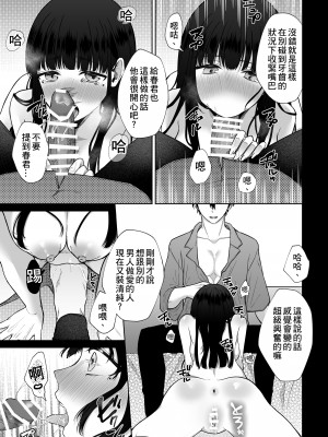 [週休8日 (星奈みみヲ)] 秘蜜〜不感症の私が堕ちるまで〜 2 [中国翻訳]_21