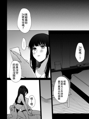 [週休8日 (星奈みみヲ)] 秘蜜〜不感症の私が堕ちるまで〜 2 [中国翻訳]_46