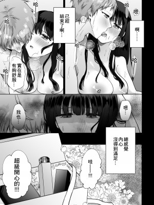 [週休8日 (星奈みみヲ)] 秘蜜〜不感症の私が堕ちるまで〜 2 [中国翻訳]_07